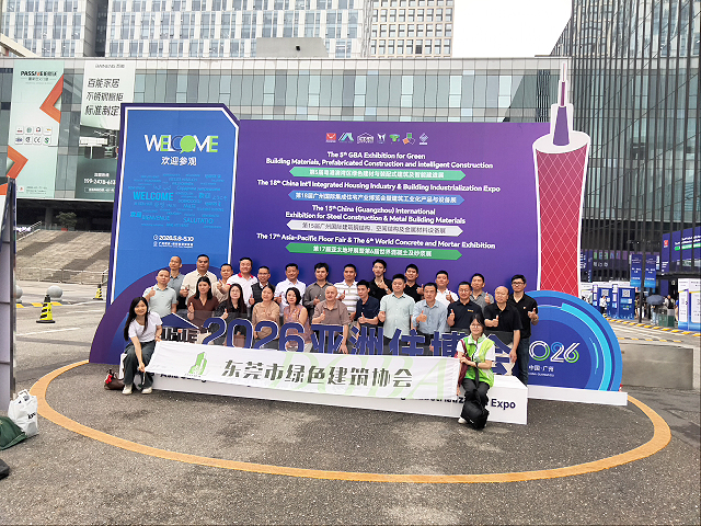 东莞市绿色建筑协会