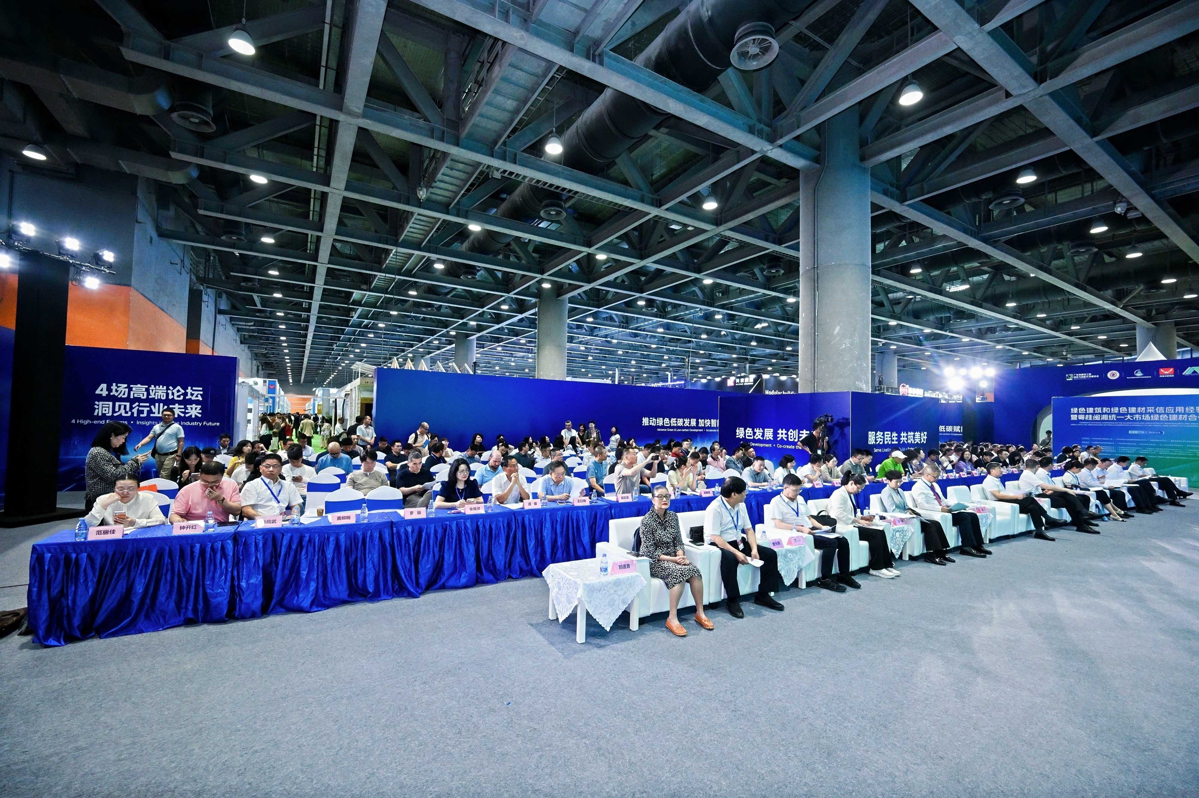 绿色建筑和绿色建材采信应用经验交流会