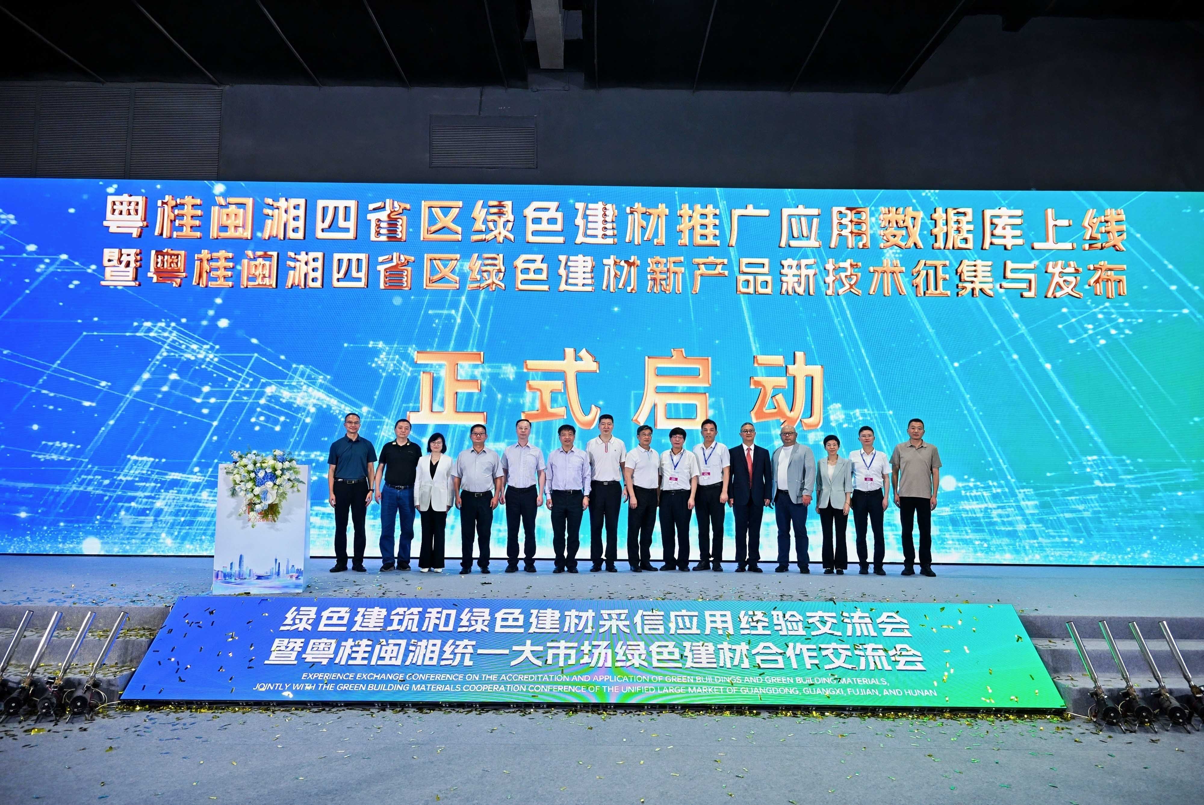 绿色建筑和绿色建材采信应用经验交流会